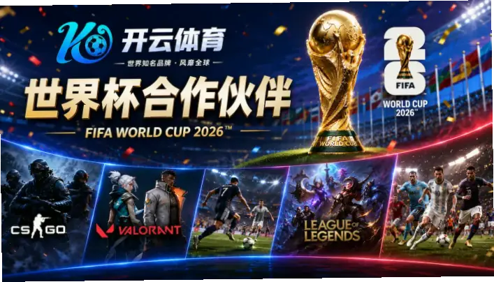 九游体育为什么成为赛事投注首选平台？